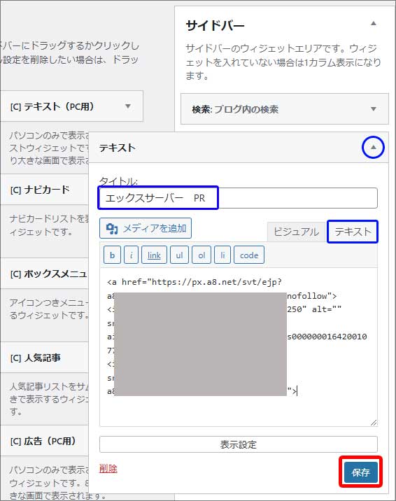 バナー広告掲載手順11