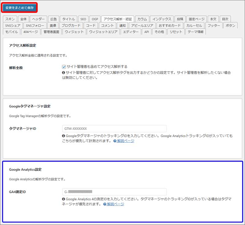 Analytics設置手順12