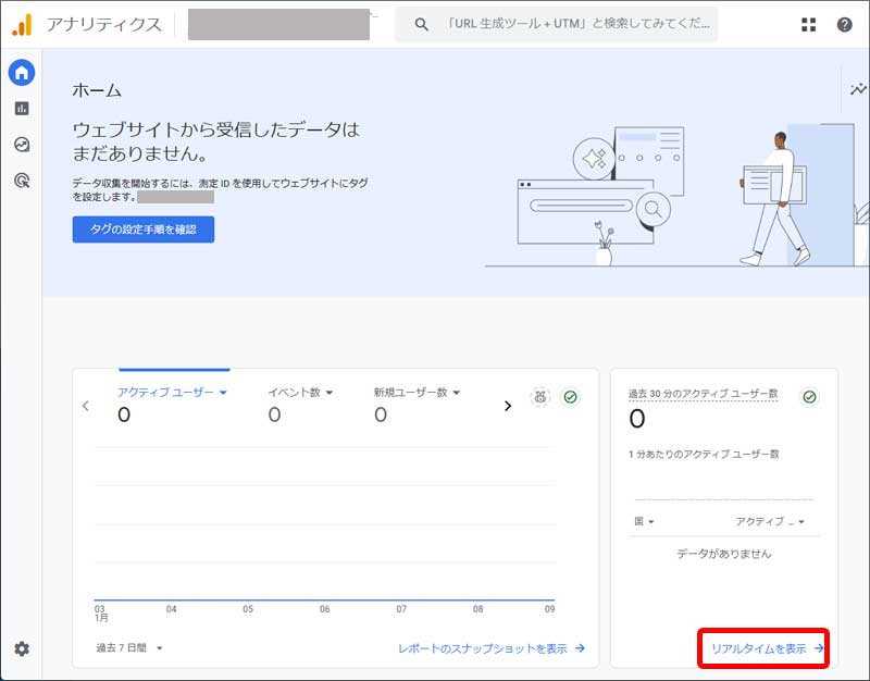 Analytics設置手順14