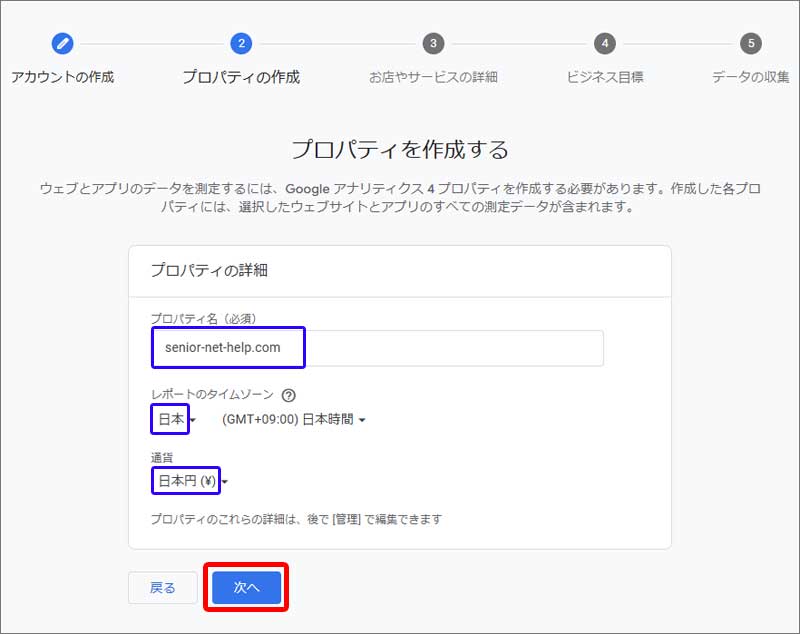 Analytics設置手順3