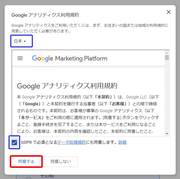 Analytics設置手順6