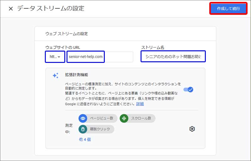 Analytics設置手順8