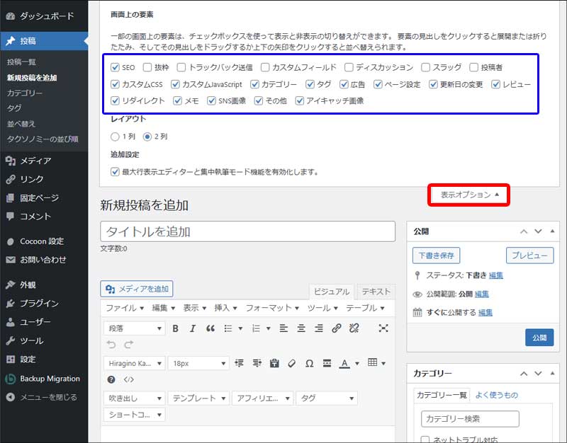 記事作成投稿手順2