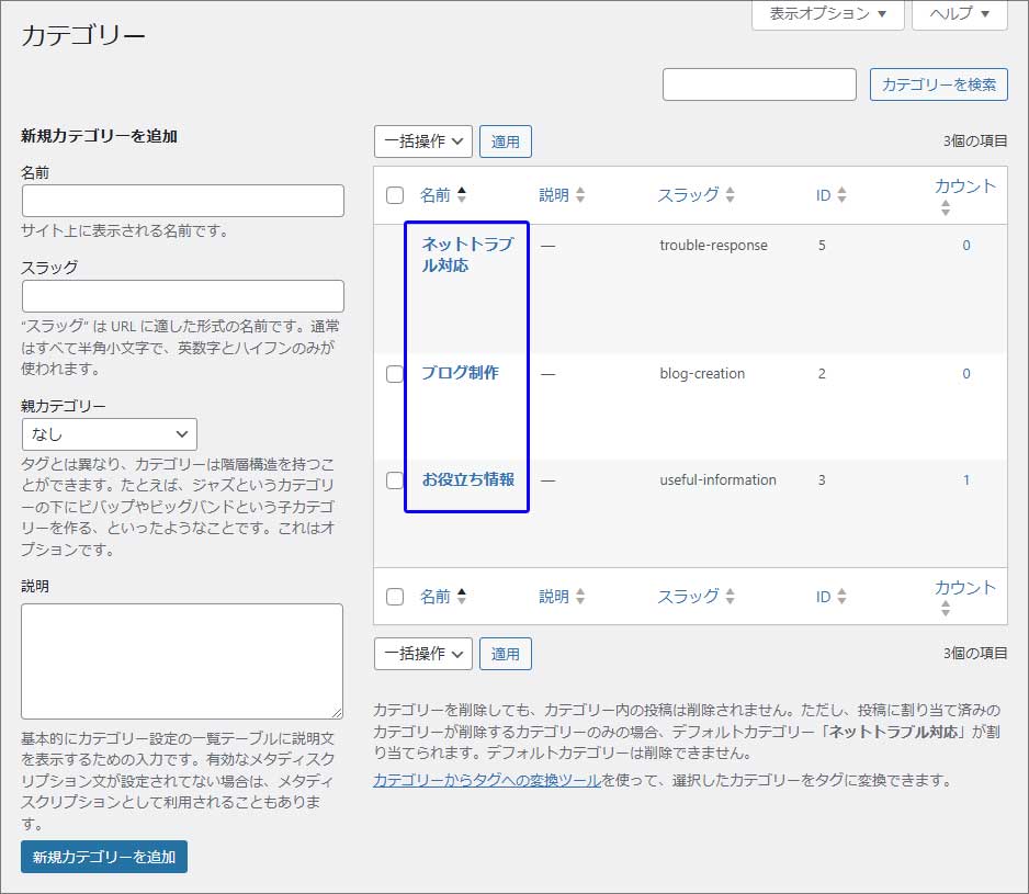 カテゴリ並び順変更手順4-1