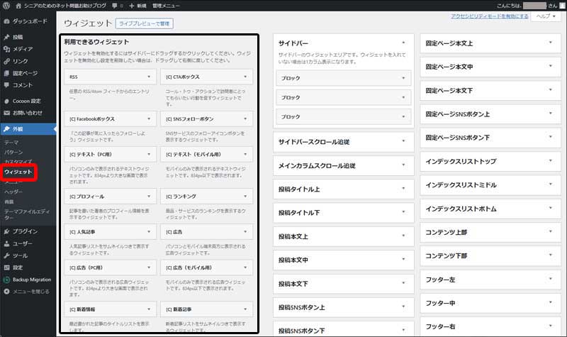 Cocoon設定手順13