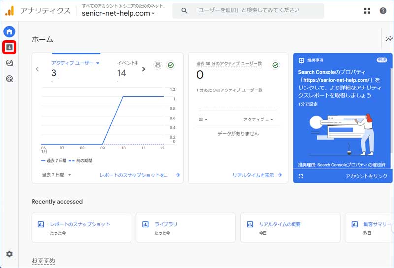 Googleアナリティクスのカスタマイズ手順1