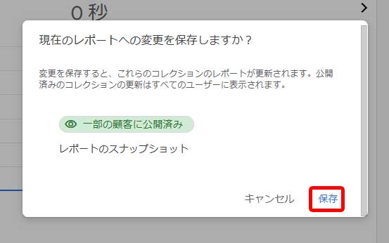 Googleアナリティクスのカスタマイズ手順10