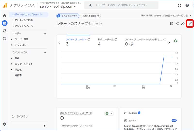 Googleアナリティクスのカスタマイズ手順2