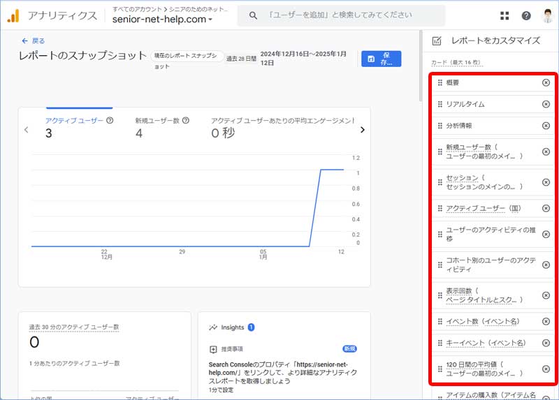 Googleアナリティクスのカスタマイズ手順3