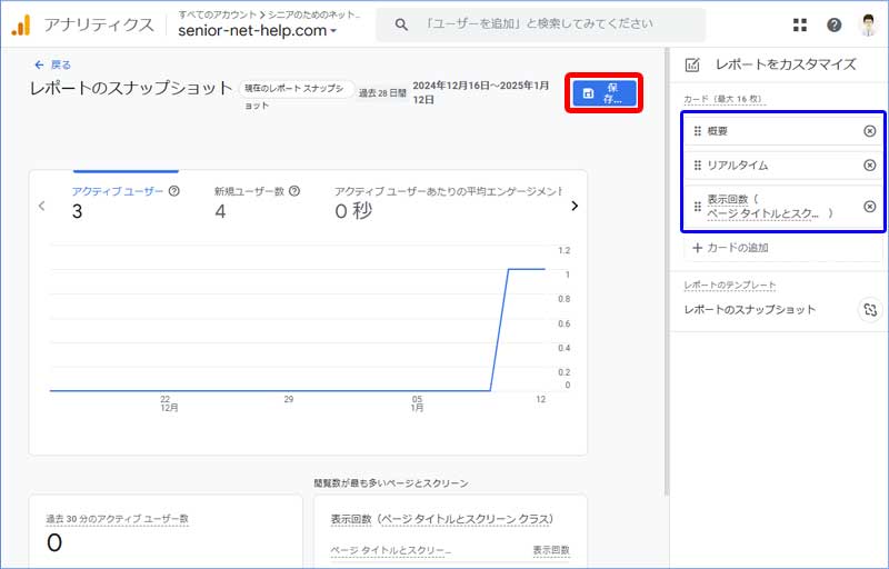 Googleアナリティクスのカスタマイズ手順4