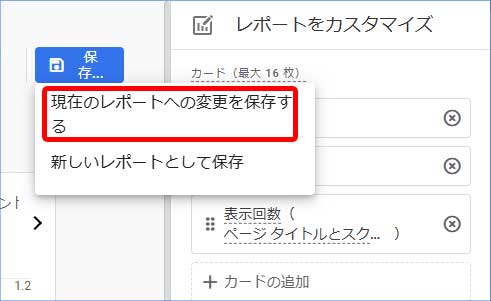 Googleアナリティクスのカスタマイズ手順5