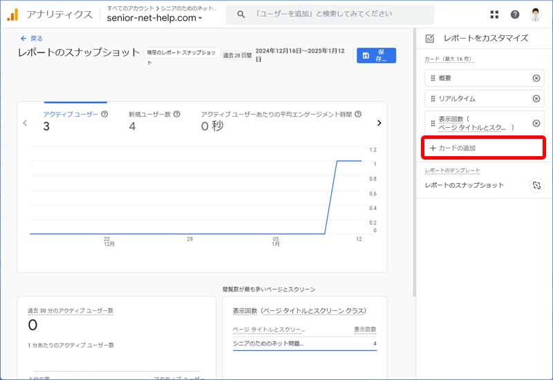 Googleアナリティクスのカスタマイズ手順6