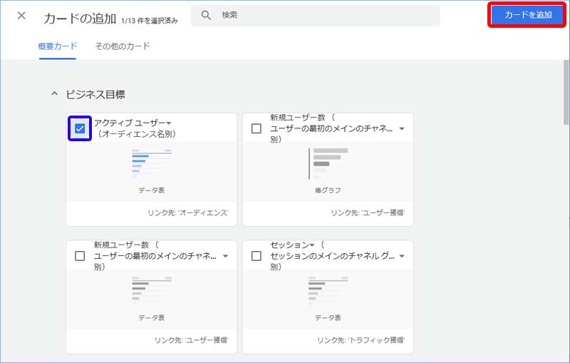 Googleアナリティクスのカスタマイズ手順7