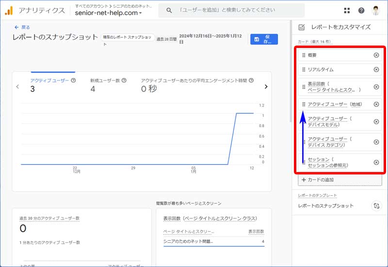 Googleアナリティクスのカスタマイズ手順8