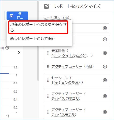 Googleアナリティクスのカスタマイズ手順9