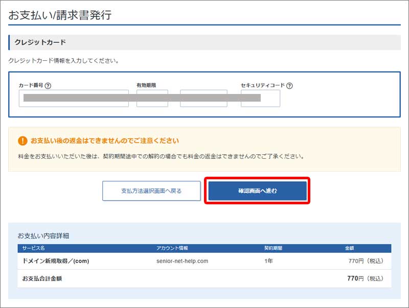 ドメイン取得手順15