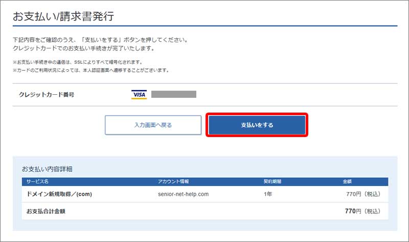 ドメイン取得手順16