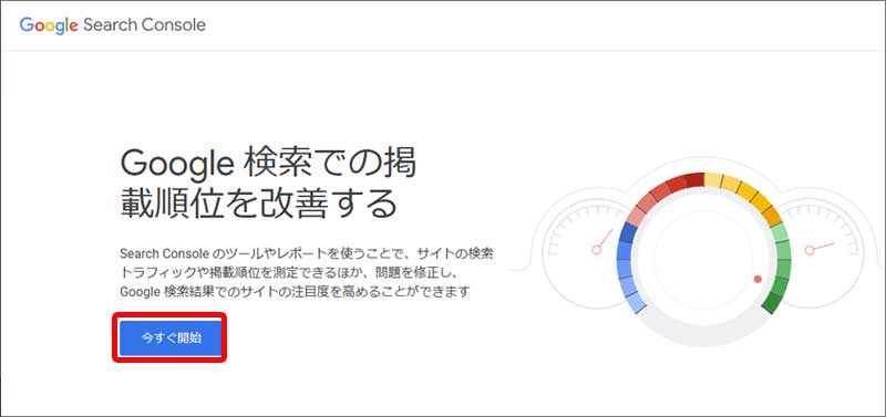 Google Search Console設置手順1