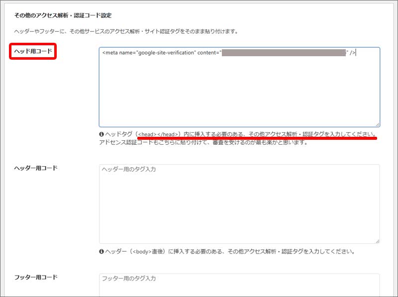 Google Search Console設置手順11