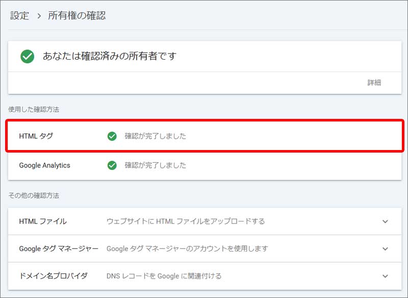 Google Search Console設置手順14