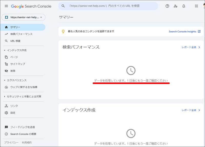 Google Search Console設置手順15