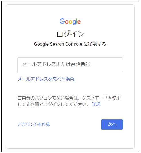 Google Search Console設置手順2