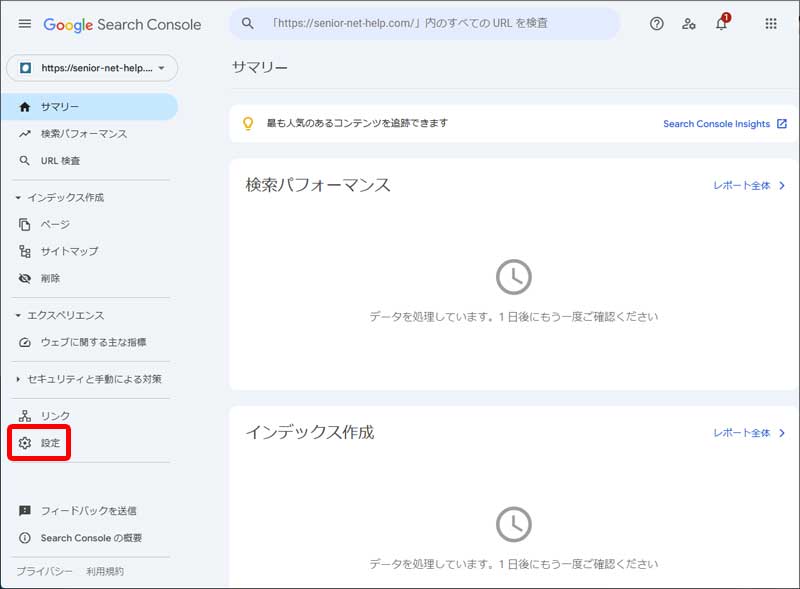 Google Search Console設置手順5