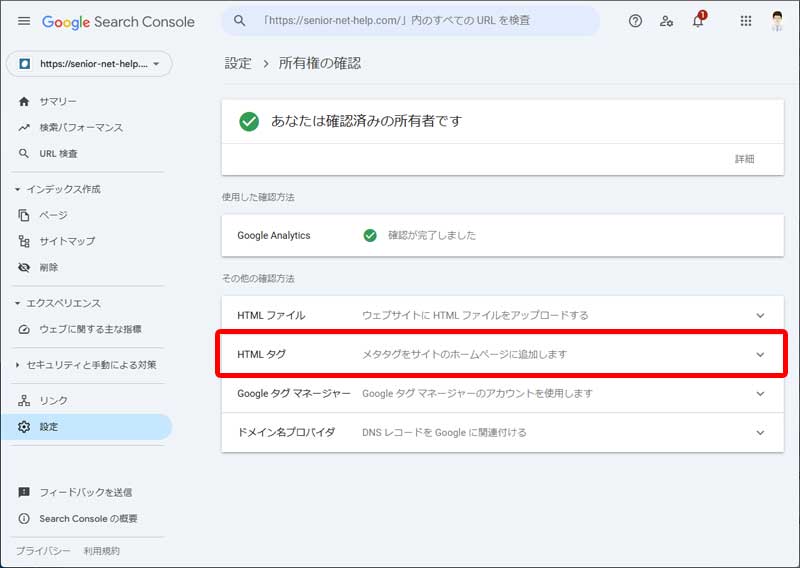 Google Search Console設置手順7