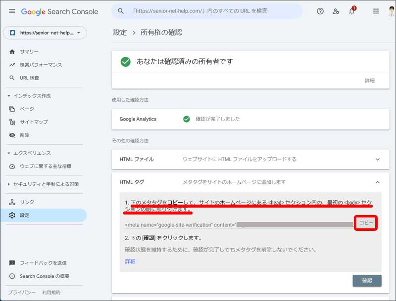 Google Search Console設置手順8