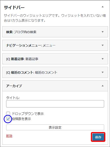 サイドバー設定手順10