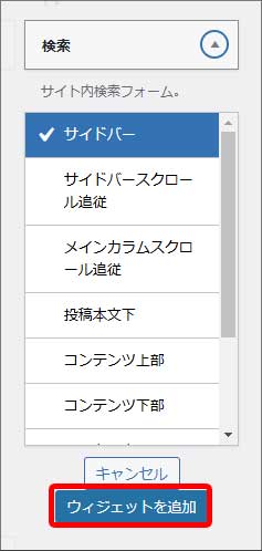 サイドバー設定手順4