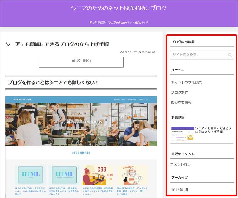 サイドバーの設定