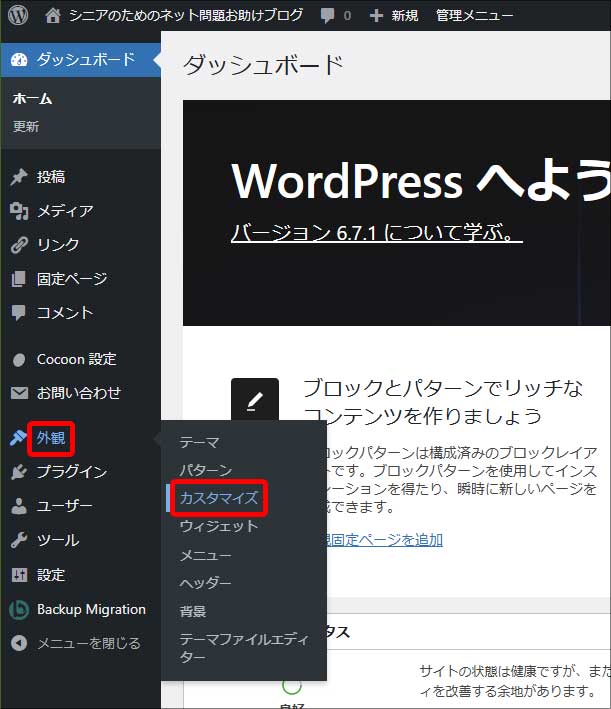 サイトアイコン設置手順3