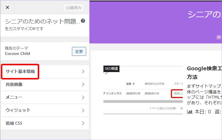 サイトアイコン設置手順4