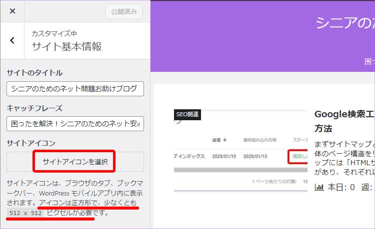 サイトアイコン設置手順5