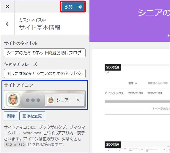 サイトアイコン設置手順7