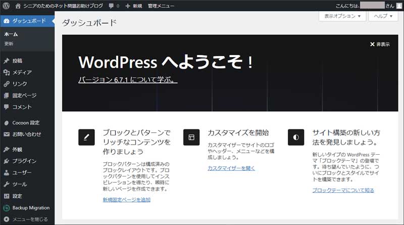 WordPress簡単インストール