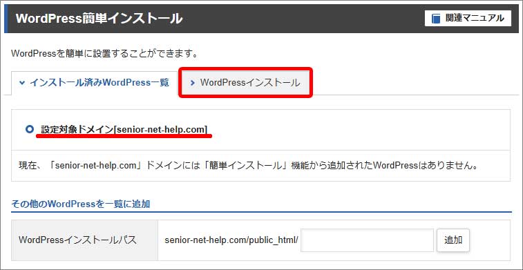 WordPress簡単インストール手順2