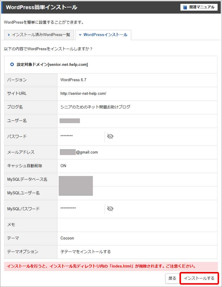 WordPress簡単インストール手順5