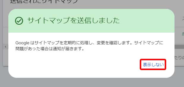 xmlサイトマップ設定手順9